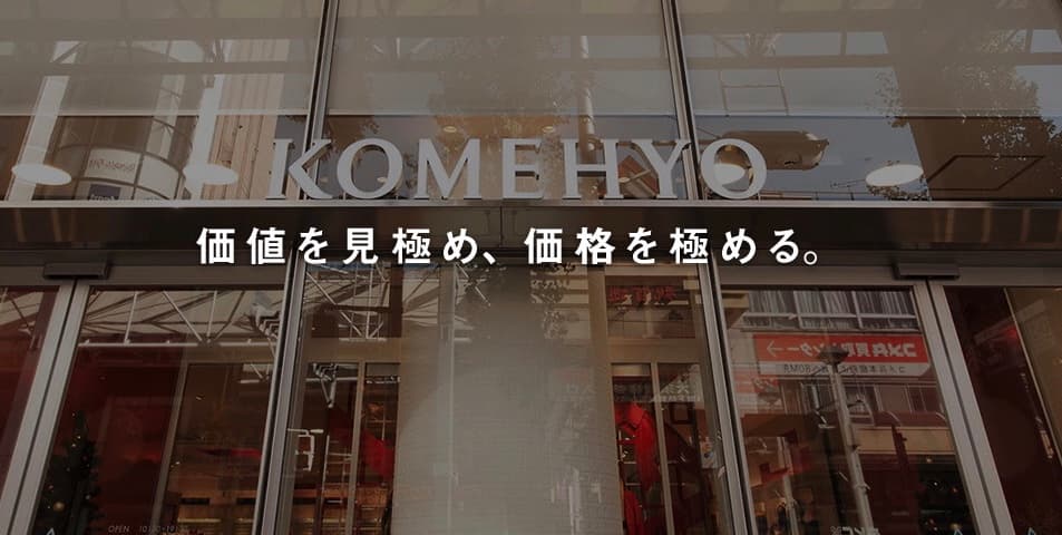 コメ兵のバーキン買取はどうなのか実際に査定に出してみた【他社とも比較】のサムネイル